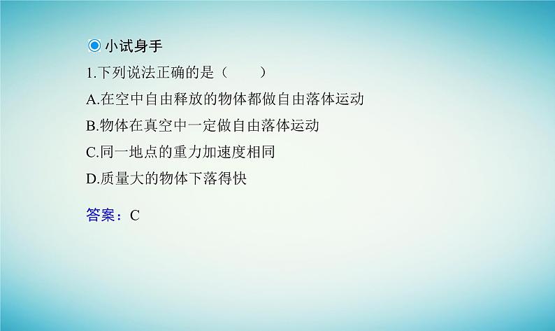 2023_2024学年新教材高中物理第二章匀变速直线运动第四节自由落体运动课件粤教版必修第一册第7页