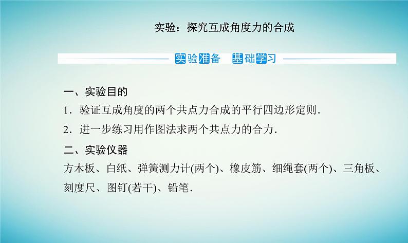 2023_2024学年新教材高中物理第三章相互作用实验：探究互成角度力的合成课件粤教版必修第一册第2页