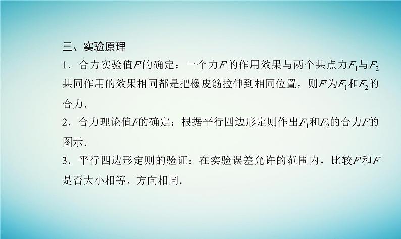 2023_2024学年新教材高中物理第三章相互作用实验：探究互成角度力的合成课件粤教版必修第一册第3页