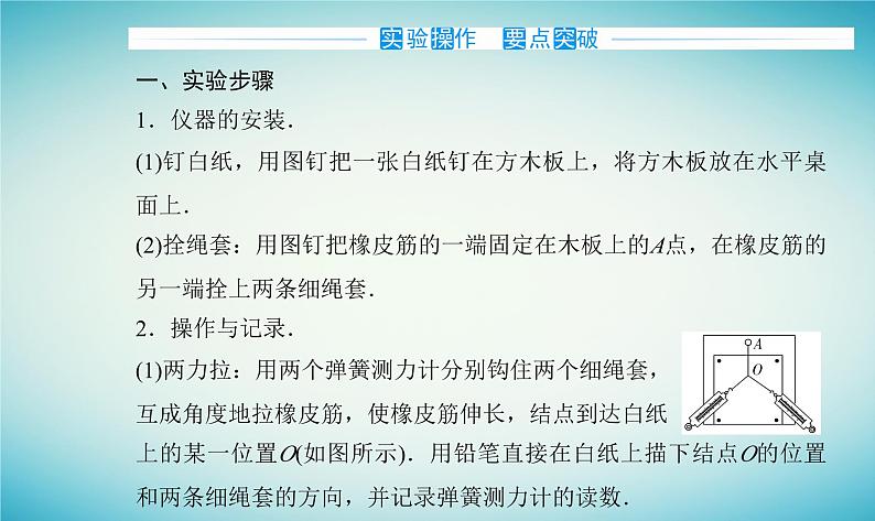 2023_2024学年新教材高中物理第三章相互作用实验：探究互成角度力的合成课件粤教版必修第一册第4页