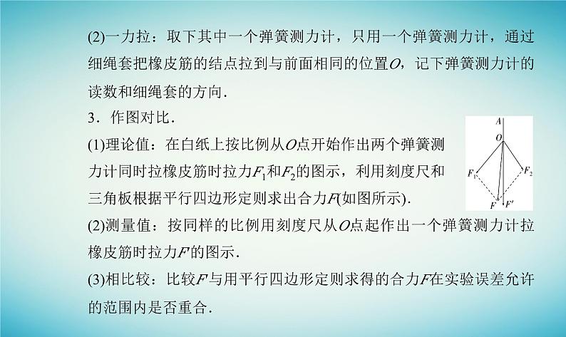 2023_2024学年新教材高中物理第三章相互作用实验：探究互成角度力的合成课件粤教版必修第一册第5页