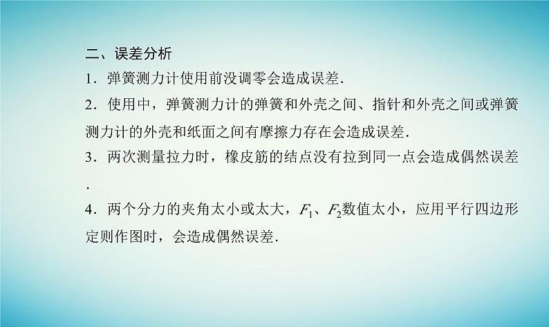 2023_2024学年新教材高中物理第三章相互作用实验：探究互成角度力的合成课件粤教版必修第一册第6页