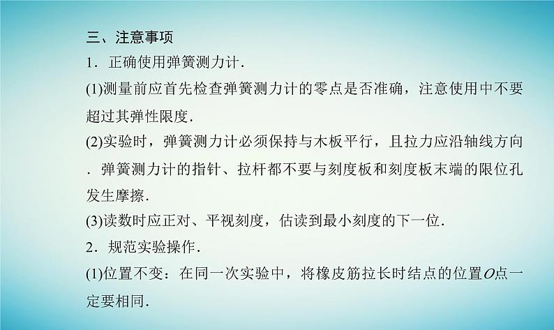 2023_2024学年新教材高中物理第三章相互作用实验：探究互成角度力的合成课件粤教版必修第一册第7页