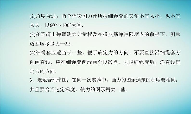 2023_2024学年新教材高中物理第三章相互作用实验：探究互成角度力的合成课件粤教版必修第一册第8页