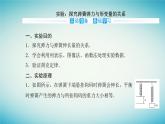 2023_2024学年新教材高中物理第三章相互作用实验：探究弹簧弹力与形变量的关系课件粤教版必修第一册