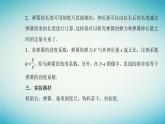 2023_2024学年新教材高中物理第三章相互作用实验：探究弹簧弹力与形变量的关系课件粤教版必修第一册