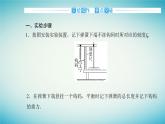 2023_2024学年新教材高中物理第三章相互作用实验：探究弹簧弹力与形变量的关系课件粤教版必修第一册