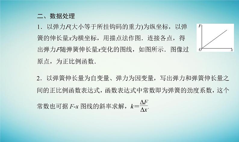 2023_2024学年新教材高中物理第三章相互作用实验：探究弹簧弹力与形变量的关系课件粤教版必修第一册06