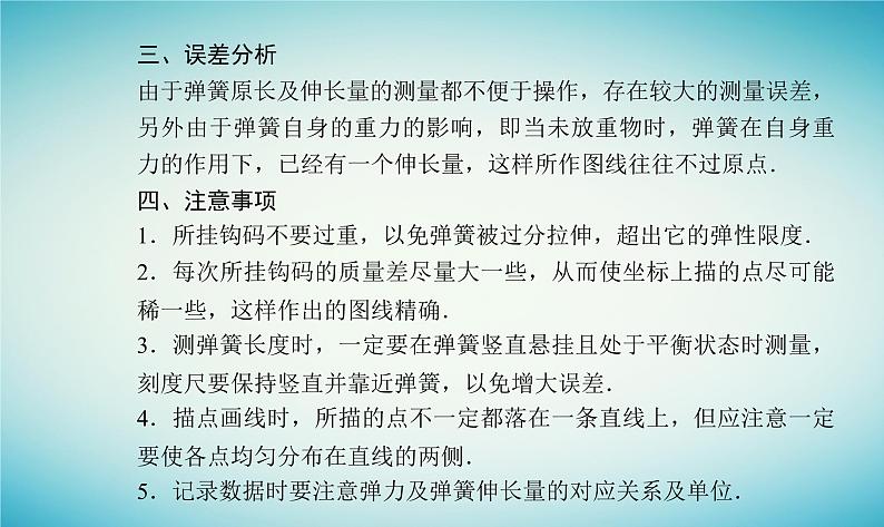 2023_2024学年新教材高中物理第三章相互作用实验：探究弹簧弹力与形变量的关系课件粤教版必修第一册07