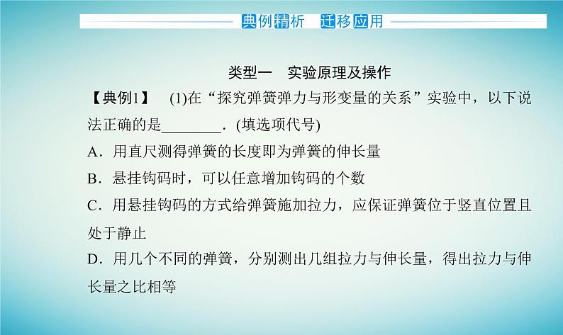 2023_2024学年新教材高中物理第三章相互作用实验：探究弹簧弹力与形变量的关系课件粤教版必修第一册08