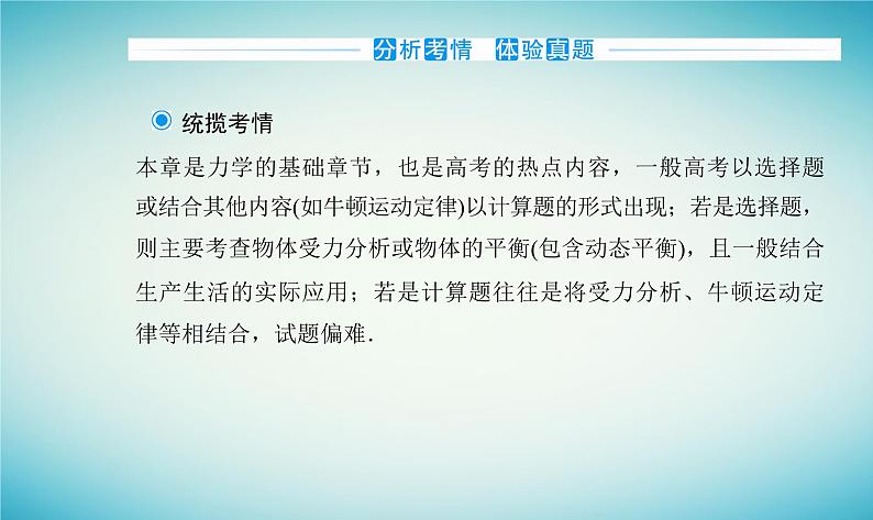 2023_2024学年新教材高中物理第三章相互作用章末复习提升课件粤教版必修第一册04