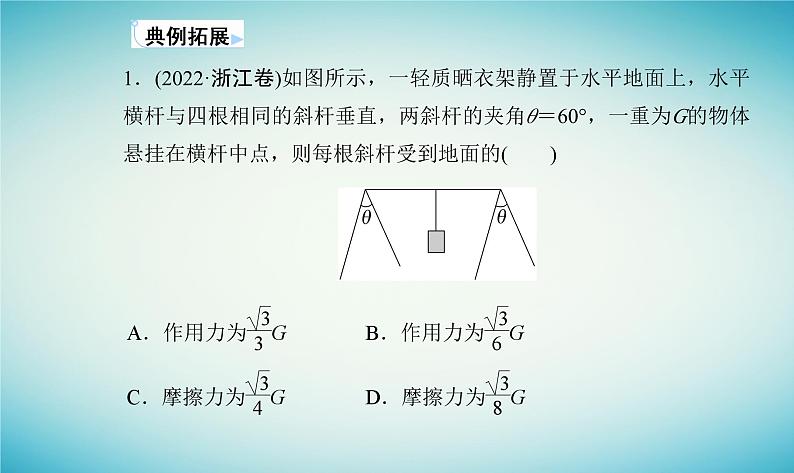 2023_2024学年新教材高中物理第三章相互作用章末复习提升课件粤教版必修第一册07