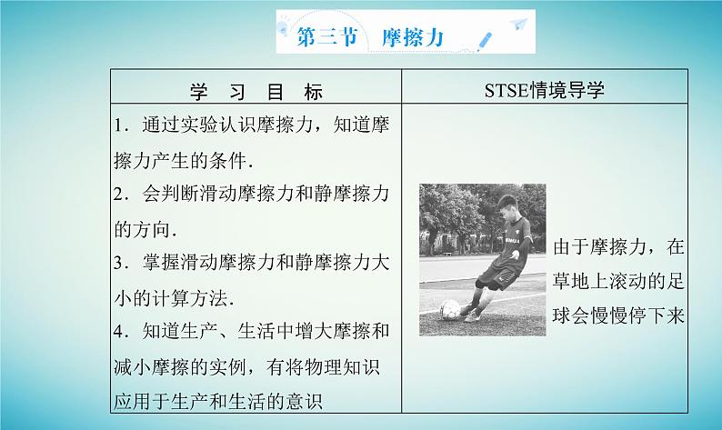 2023_2024学年新教材高中物理第三章相互作用第三节摩擦力课件粤教版必修第一册02