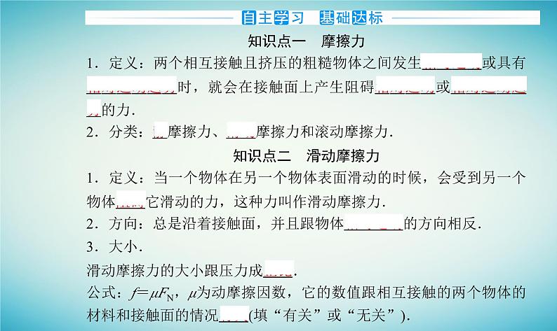 2023_2024学年新教材高中物理第三章相互作用第三节摩擦力课件粤教版必修第一册03