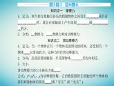 2023_2024学年新教材高中物理第三章相互作用第三节摩擦力课件粤教版必修第一册