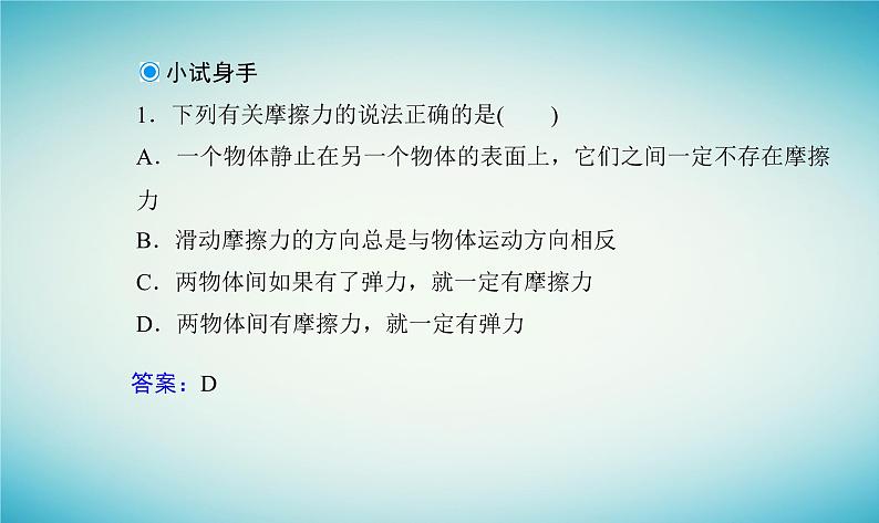 2023_2024学年新教材高中物理第三章相互作用第三节摩擦力课件粤教版必修第一册05