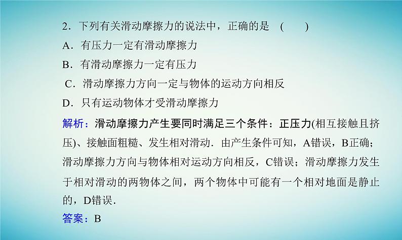 2023_2024学年新教材高中物理第三章相互作用第三节摩擦力课件粤教版必修第一册06