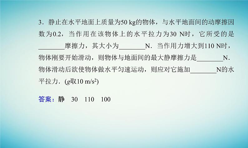 2023_2024学年新教材高中物理第三章相互作用第三节摩擦力课件粤教版必修第一册07