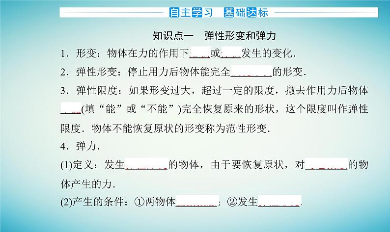 2023_2024学年新教材高中物理第三章相互作用第二节弹力课件粤教版必修第一册第3页