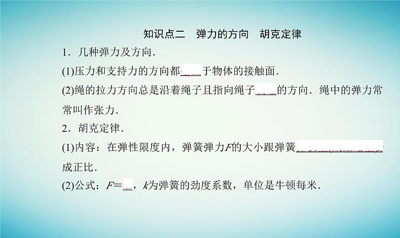 2023_2024学年新教材高中物理第三章相互作用第二节弹力课件粤教版必修第一册第4页