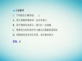 2023_2024学年新教材高中物理第三章相互作用第二节弹力课件粤教版必修第一册