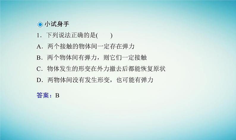 2023_2024学年新教材高中物理第三章相互作用第二节弹力课件粤教版必修第一册第5页