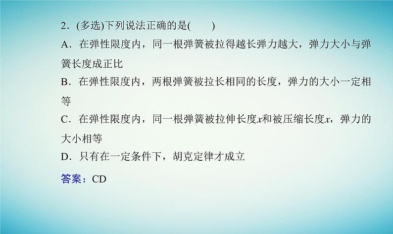 2023_2024学年新教材高中物理第三章相互作用第二节弹力课件粤教版必修第一册第6页