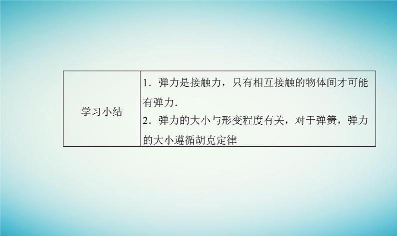 2023_2024学年新教材高中物理第三章相互作用第二节弹力课件粤教版必修第一册第7页