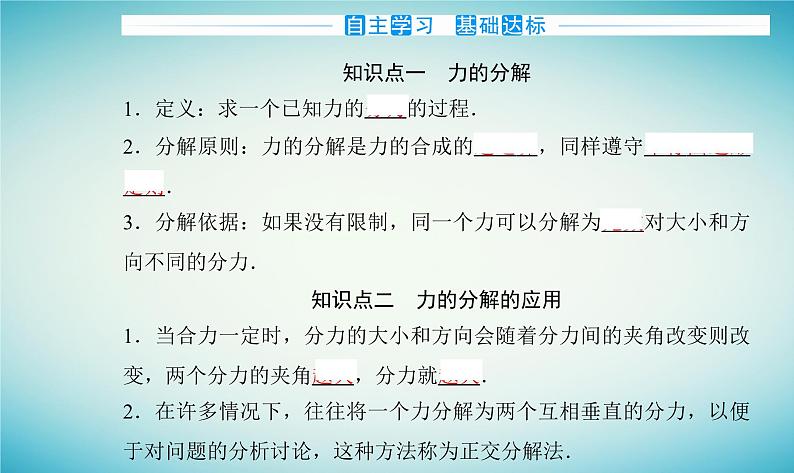 2023_2024学年新教材高中物理第三章相互作用第五节力的分解课件粤教版必修第一册03