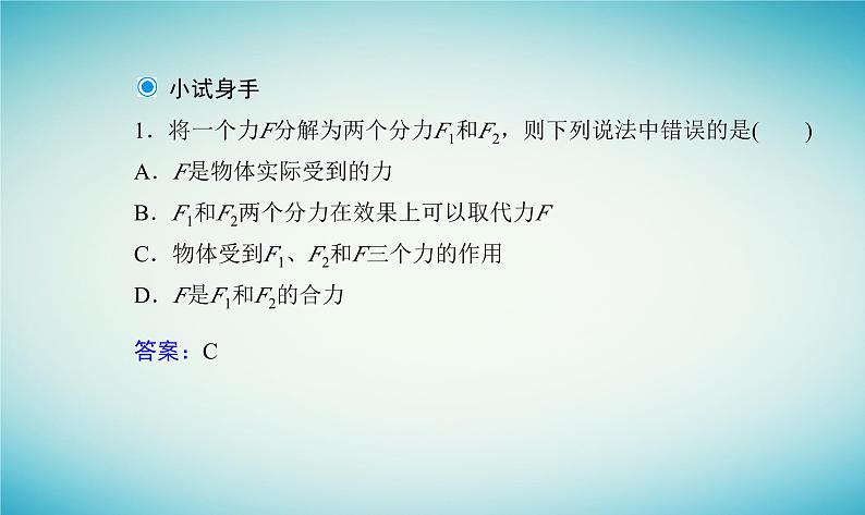 2023_2024学年新教材高中物理第三章相互作用第五节力的分解课件粤教版必修第一册04