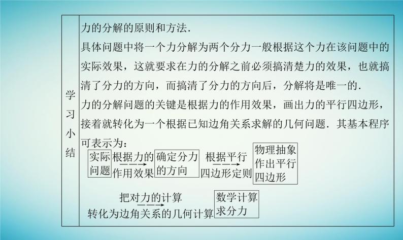 2023_2024学年新教材高中物理第三章相互作用第五节力的分解课件粤教版必修第一册06