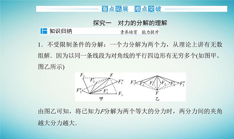 2023_2024学年新教材高中物理第三章相互作用第五节力的分解课件粤教版必修第一册07