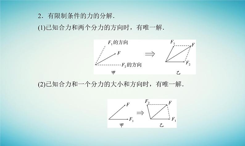 2023_2024学年新教材高中物理第三章相互作用第五节力的分解课件粤教版必修第一册08