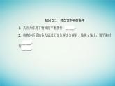 2023_2024学年新教材高中物理第三章相互作用第六节共点力的平衡条件及其应用课件粤教版必修第一册