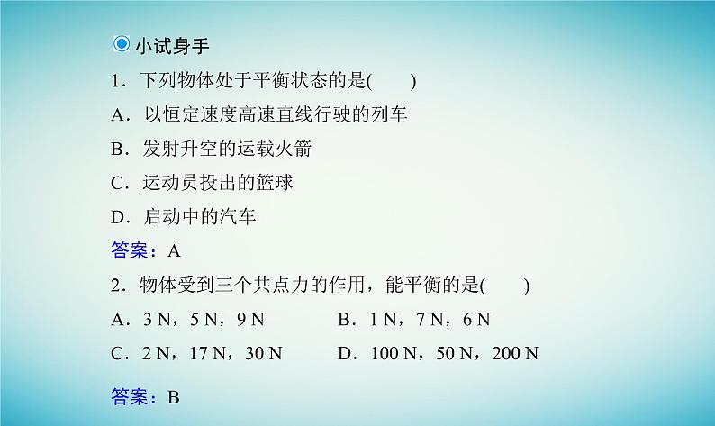 2023_2024学年新教材高中物理第三章相互作用第六节共点力的平衡条件及其应用课件粤教版必修第一册05