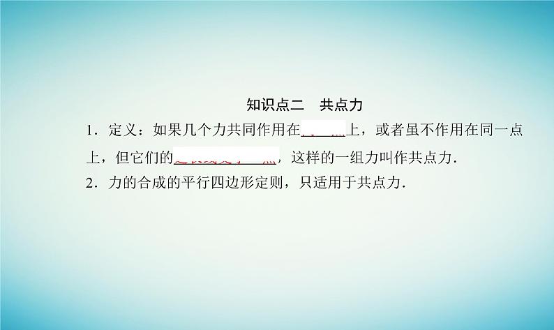 2023_2024学年新教材高中物理第三章相互作用第四节力的合成课件粤教版必修第一册04