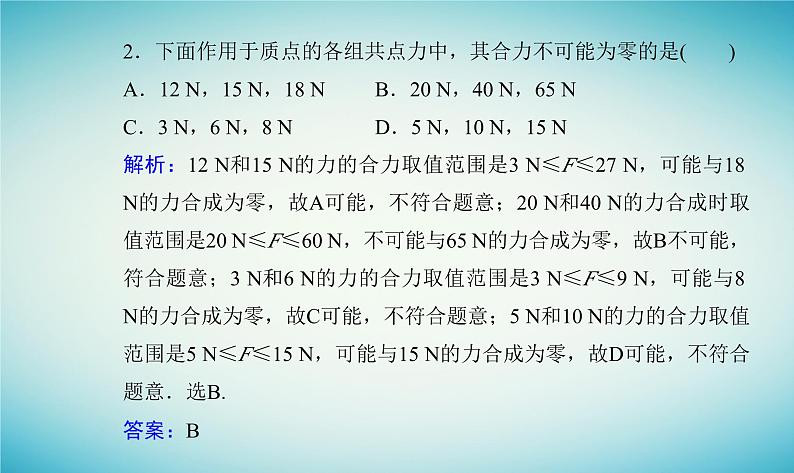 2023_2024学年新教材高中物理第三章相互作用第四节力的合成课件粤教版必修第一册07