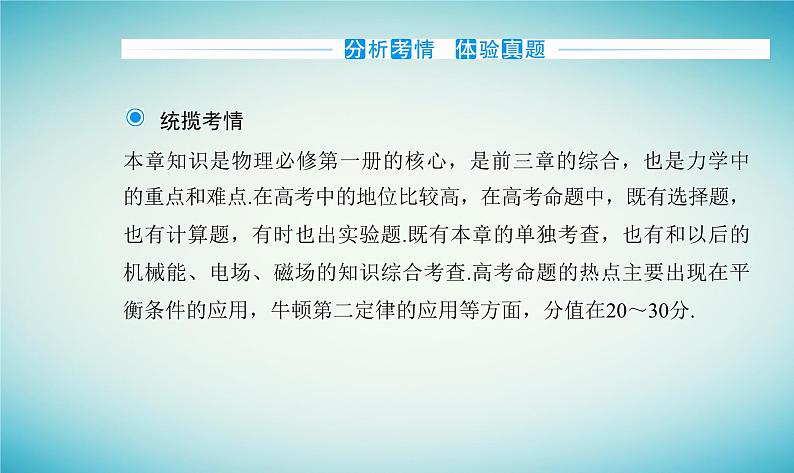 2023_2024学年新教材高中物理第四章牛顿运动定律章末复习提升课件粤教版必修第一册04