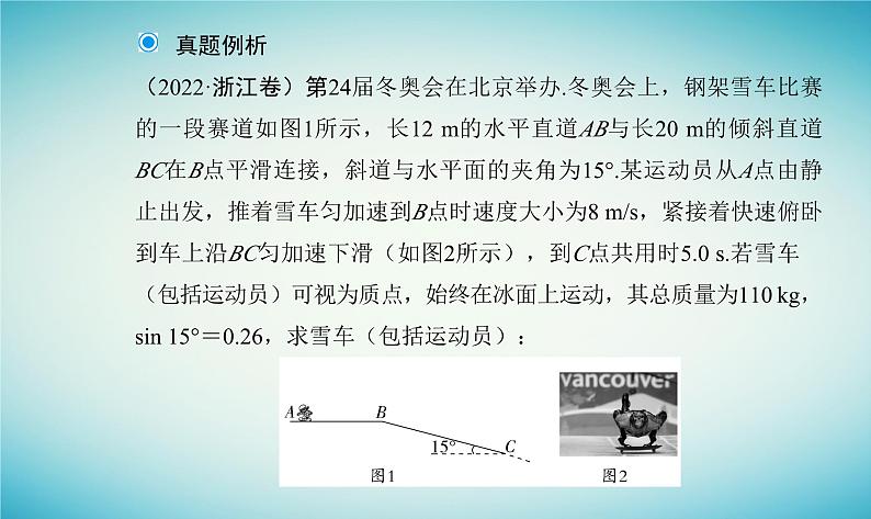 2023_2024学年新教材高中物理第四章牛顿运动定律章末复习提升课件粤教版必修第一册05