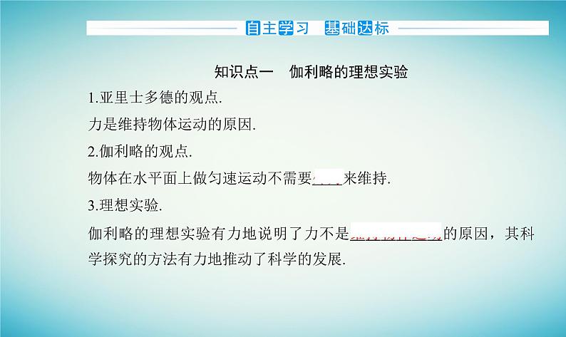 2023_2024学年新教材高中物理第四章牛顿运动定律第一节牛顿第一定律课件粤教版必修第一册03