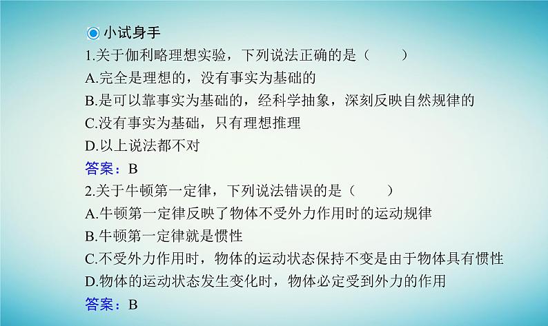 2023_2024学年新教材高中物理第四章牛顿运动定律第一节牛顿第一定律课件粤教版必修第一册05