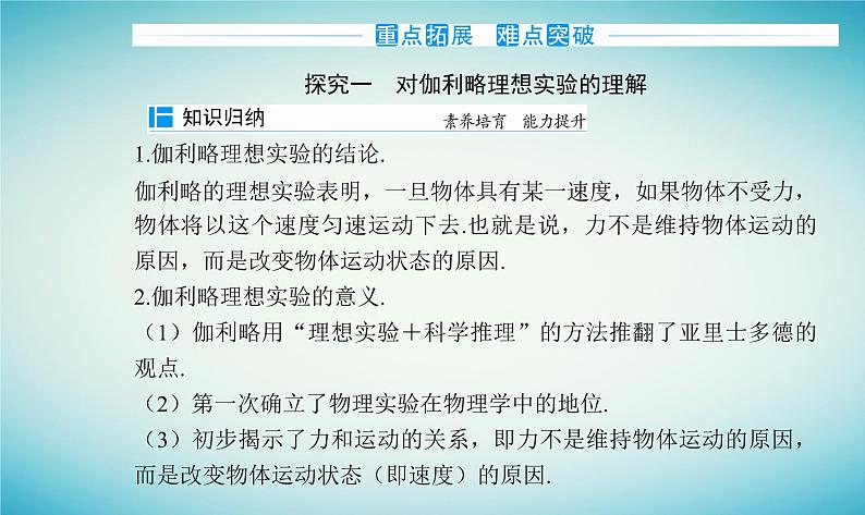 2023_2024学年新教材高中物理第四章牛顿运动定律第一节牛顿第一定律课件粤教版必修第一册06