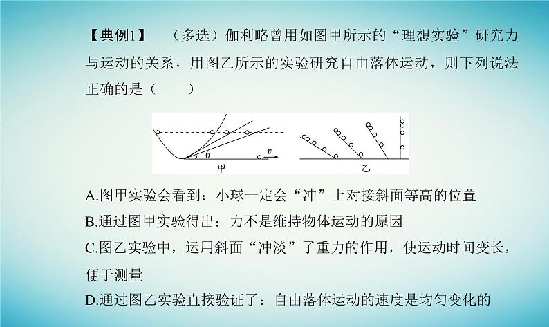 2023_2024学年新教材高中物理第四章牛顿运动定律第一节牛顿第一定律课件粤教版必修第一册07