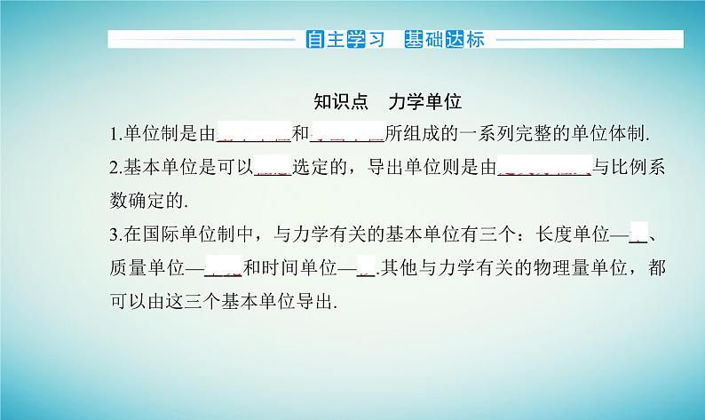 2023_2024学年新教材高中物理第四章牛顿运动定律第七节力学单位课件粤教版必修第一册第3页