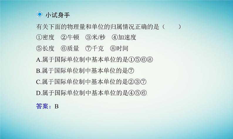 2023_2024学年新教材高中物理第四章牛顿运动定律第七节力学单位课件粤教版必修第一册第4页