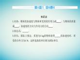 2023_2024學(xué)年新教材高中物理第四章牛頓運(yùn)動(dòng)定律第三節(jié)牛頓第二定律課件粵教版必修第一冊(cè)
