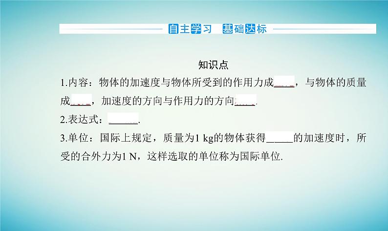 2023_2024学年新教材高中物理第四章牛顿运动定律第三节牛顿第二定律课件粤教版必修第一册03