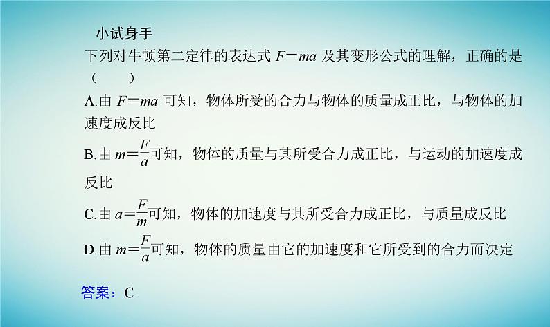 2023_2024学年新教材高中物理第四章牛顿运动定律第三节牛顿第二定律课件粤教版必修第一册04