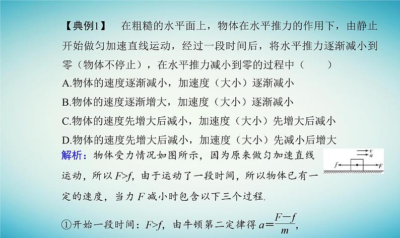 2023_2024学年新教材高中物理第四章牛顿运动定律第三节牛顿第二定律课件粤教版必修第一册07