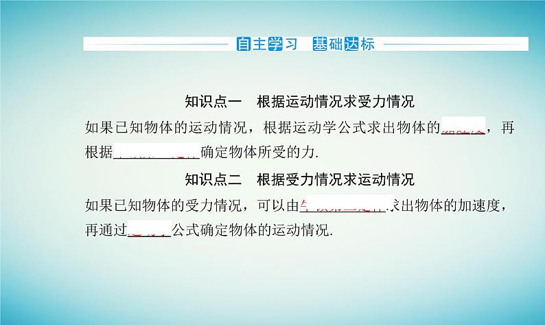 2023_2024学年新教材高中物理第四章牛顿运动定律第五节牛顿运动定律的应用课件粤教版必修第一册03